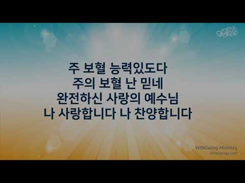 윙윙찬양 - 예수님