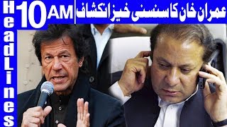 Open Asghar Khan Case To Know Aliens: Imran Khan - Headlines 10 AM - 10 May 2018 - Dunya News