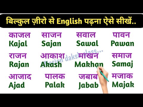 English Reading Practice l अंग्रेजी पढ़ना कैसे सीखें ? Aa ki Matra Wale Shabd l Learn English l