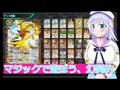 マジックで遊ぼう、幻契約,バトクロ実況40ボイスロイド解説