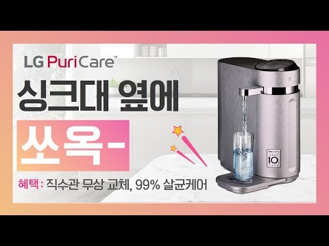 싱크대 옆에 쏙~ 심플하지만 기능은 강력! LG정수기  WD502AP 리얼 사용후기