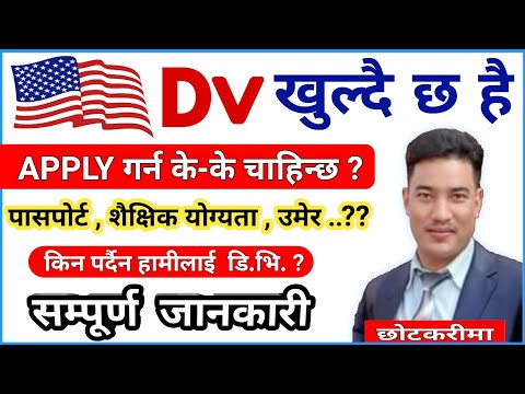 DV Lottery 2025  | EDV 2024 Opening Date in Nepal / New Update  / 2024 / Application Form Online