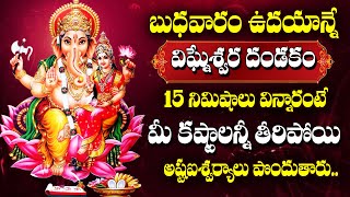 VIGNESHWARA DANDAKAM | LORD GANESH POWERFUL SONGS | LORD GANESH TELUGU BHAKTI SONGS