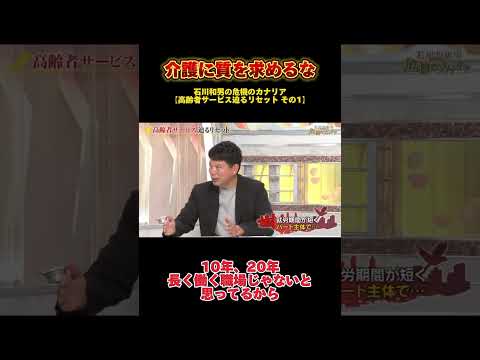 【 激論 】井口が介護分野を一刀両断　1/4