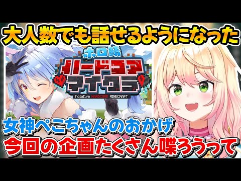 大人数で話すのが苦手だったけどぺこちゃんのおかげで話せるようになったねねち【ホロライブ/桃鈴ねね/兎田ぺこら/大空スバル】