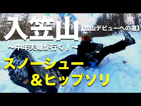 【入笠山スノーハイク】歩いて下山はもうやめた...雪山登山の新たな定番「ヒップソリ！」（日本三百名山）