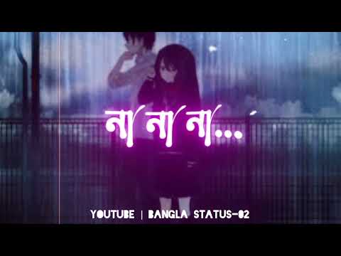 শুনো না রূপসী Lyrics 🥀| bengali lyrics WhatsApp status