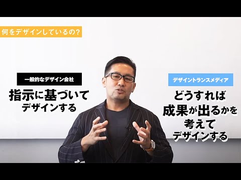 デザイントランスメディアの事業内容【新卒学生さん向け会社説明会 #1】