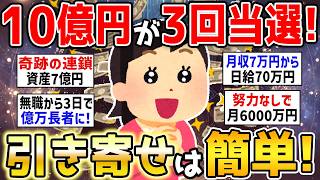 【衝撃】本当は誰にも教えたくない引き寄せの法則。この動画を見た人だけが成功します。【潜在意識】