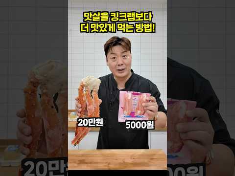 맛살을 여기에 돌려 먹으면 비싼 킹크랩 절대 안사먹습니다! (소스비법)