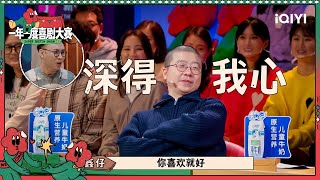 马东李诞讨论少爷和我前传 冷酸柠智取王世昌梗爆笑全场| 一年一度喜剧大赛2 EP9 Super Sketch Show S2| iQIYI精选