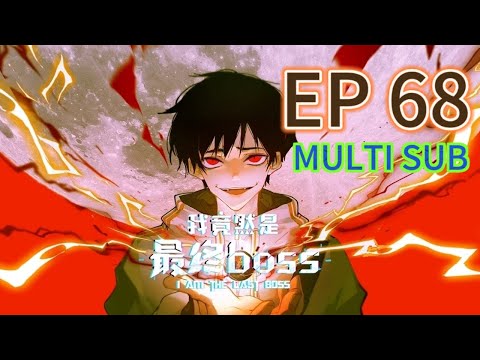 【MULTI SUB】《我竟然是最終boss | I am the final boss》EP68  #都市 #玄幻 #系統 #拯救 #動態漫畫 #animation