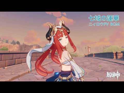 【原神】ニィロウPV BGM「七域の蓮華」を耳コピしてみた Genshin Impact Nilou PV Theme BGM "Lotus Of Haftkarsvar"