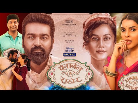 Annabelle Sethupathi 2021 | Vijay Sethupathi | Taapsee Pannu | Comedy Horror Full movie explained