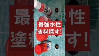 【ガンプラ 1分 改造】はみ出ても修正したい‼️黒の上でも即発色‼️そんな塗料があった⚠️#shorts #GUNPLA #ガンプラ #ガンプラ改造 #ガンプラ塗装