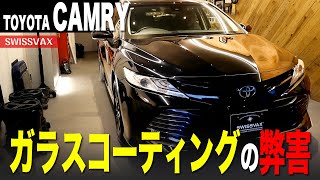 【TOYOTA カムリ】ガラスコーティングの弊害を暴露します。