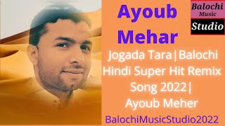 Jogada Tara |Balochi Hindi Super Hit Remix Song 2022|Ayoub Mehar