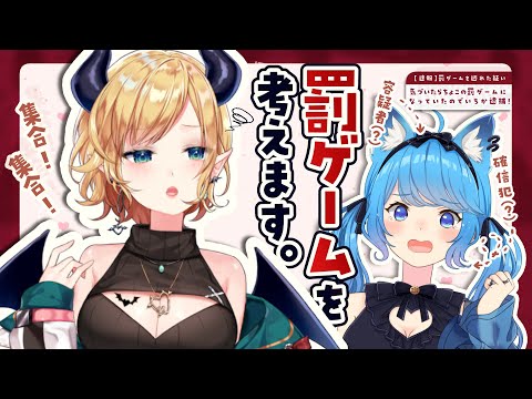 【Freetalk】宗谷いちかの罰ゲーム決める会議⚡【ホロライブ/癒月ちょこ】