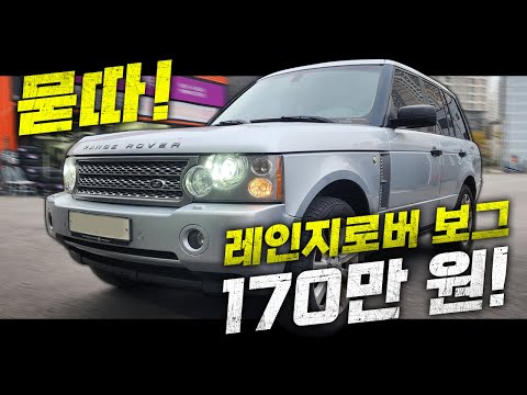 170만 원에 레인지로버 보그를 사왔습니다 ep.1 / range rover vogue 4.2 supercharged