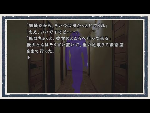 ◆かまいたちの夜　実況プレイ◆part14