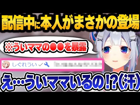 ういママとの意外な関係性について語っていたら、まさかの本人登場に驚く天音かなた 面白雑談まとめ【 ホロライブ 切り抜き 天音かなた 】