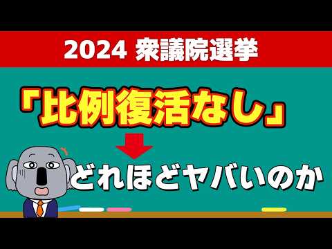 【これ一本でわかる！】衆議院選挙の仕組みを基本から解説します！