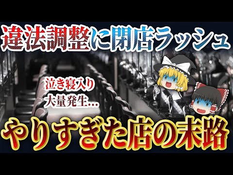 【総集編】愛媛県のホールで起きた違法調整＋極悪事件多数...ブチギレた客も泣き寝入りするしかないゴミ事件【パチスロ】【ゆっくり解説】