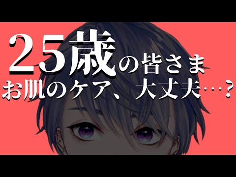 【にじさんじ切り抜き】25歳はお肌の曲がり角【弦月藤士郎】