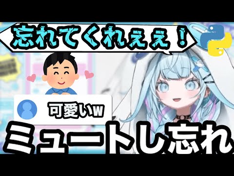 【AI切り抜き】開幕早々、ミュートし忘れてたすうちゃん【ホロライブ/水宮枢】