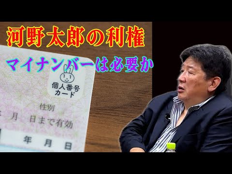 前田日明マイナンバー是非を問う