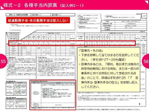 令和６年度公共事業労務費調査の調査票の説明スライド（様式－２）