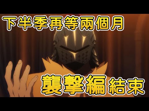 【襲撃編】結束 下半季再等兩個月 Re:從零開始的異世界生活【第三季】細節補充07~08