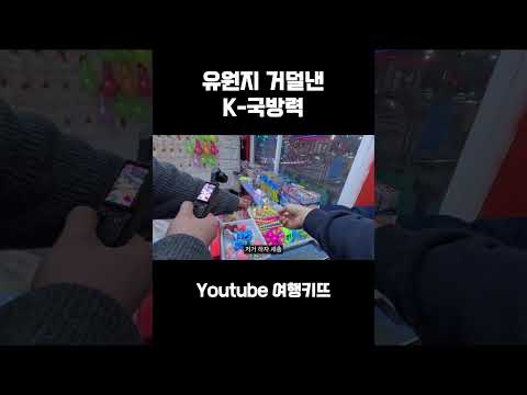 민방위의 저력을 보여주고 옴 #중국 #대련 #여행