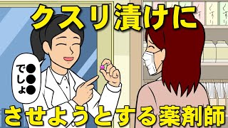 クスリ漬けにしてくる薬剤師【耐え子】【アニメ】【漫画】