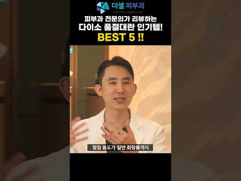 다이소 품절대란 인기템 BEST5 바세린편 #다이소 #바세린