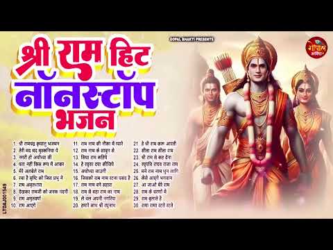 राम जी के सुपरहिट भजन | #New Ram Bhajan | #Devotional Song | #Ayodhya Song | #Ram Bhajan