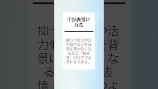 うつ病・適応障害での顔つき・外見の変化5つ【外から見える症状、精神科医監修】 #Shorts