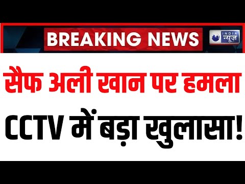 Saif Ali Khan Attacked Updates:  सैफ अली खान पर किसने  किया चाकू से हमला ? | India News