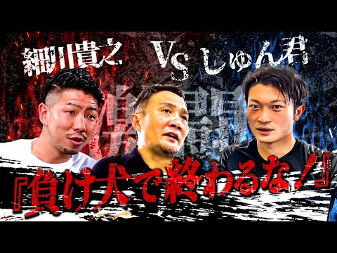 竹原慎二がブチ切れ！？BREAKING DOWNで悔しい思いをした細川貴之vs竹原テレビMCしゅん君がバチバチ！