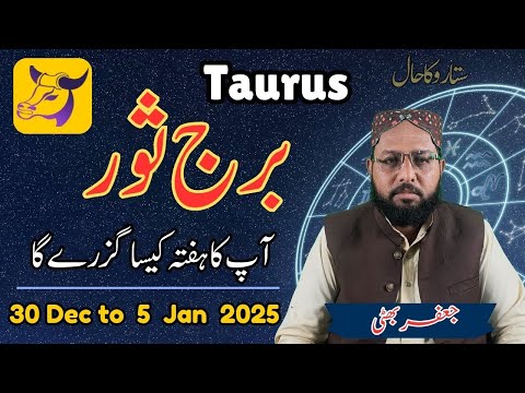 Burj Soor 30 Dec to 5 Jan 2025 -Taurus Weekly HOROSCOPE in Urdu Program Sitaron ka Hal Taza Pakistan