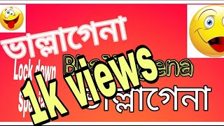 Vallagena Song| ভাল্লাগেনা| Bhallagena| Vallagena Song| Tanveer alam Shawjeeb