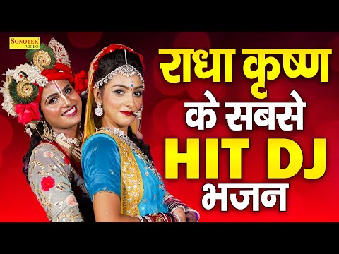 नॉनस्टॉप श्याम भजन | राधा कृष्ण झाँकी डांस | Nonstop DJ Jhanki Dance Bhajan, New Shyam Bhajan 2024