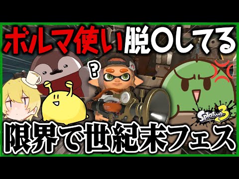 【治安終了】ボールドマーカーアンチぐちつぼの限界スプラフェス配信が世紀末すぎる【Splatoon3/ぐちつぼ切り抜き】