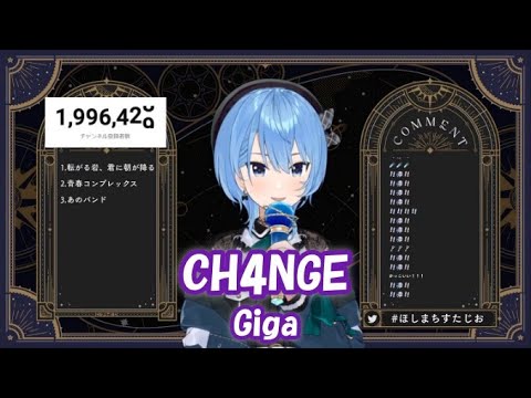 【星街すいせい】CH4NGE / Giga【歌枠切り抜き】(2023/09/27) Hoshimachi Suisei