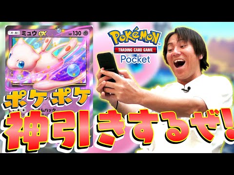 【ポケポケ】EIKOが「幻のいる島」で神引きするぜ！！【ポケカポケット】