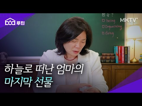 하늘로 떠난 엄마의 마지막 선물