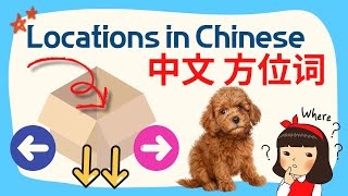 Chinese Location & Position Words | 中文方位词 | 汉语位置词 | Questions & Answers About Location in Mandarin