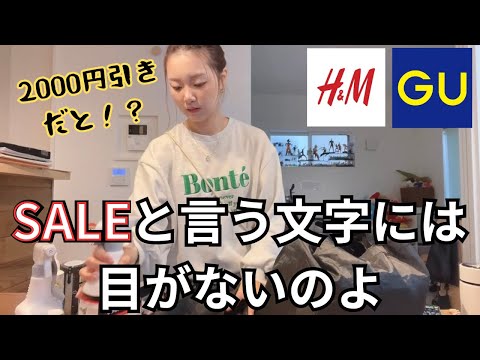 平日2日間🐣日用品購入品🛒H&M🤍GU購入品👖大掃除に向けて…🫧‪