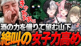 あまりの恐怖に泣いてしまう乙女なヘンディー【ヘンディー/トナカイト/Kamito/英リサ/橘ひなの/迷宮校舎】