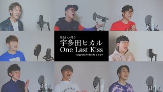 【男性が歌う】One Last Kiss／宇多田ヒカル(アカペラcover)